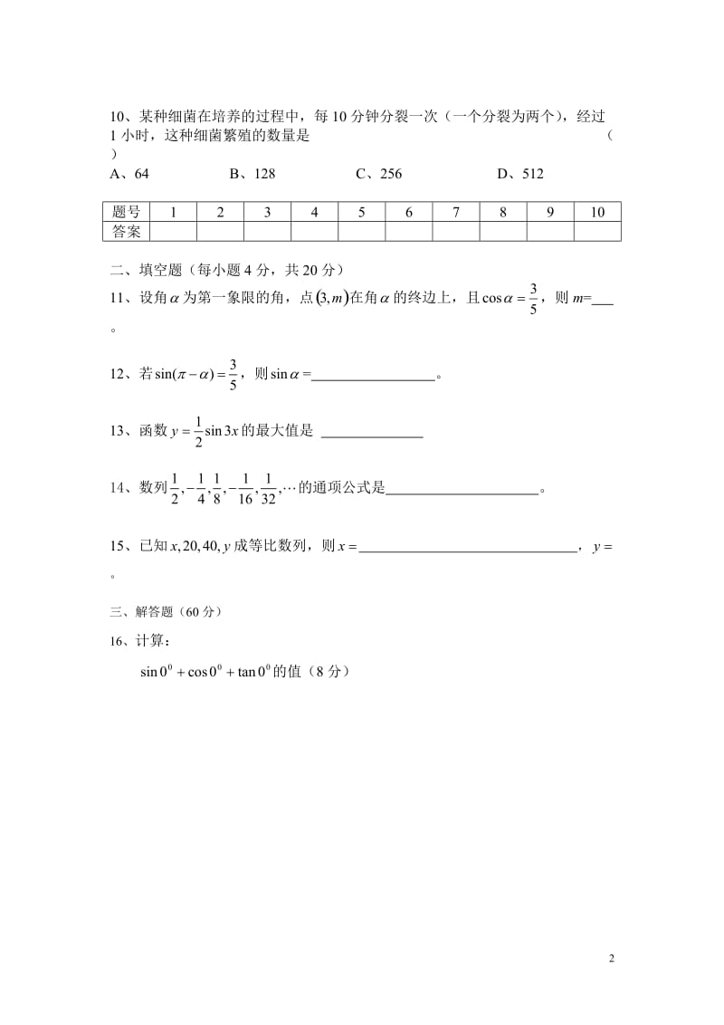 2014上岳阳县职业中专高一数学期中考试试卷.doc_第2页