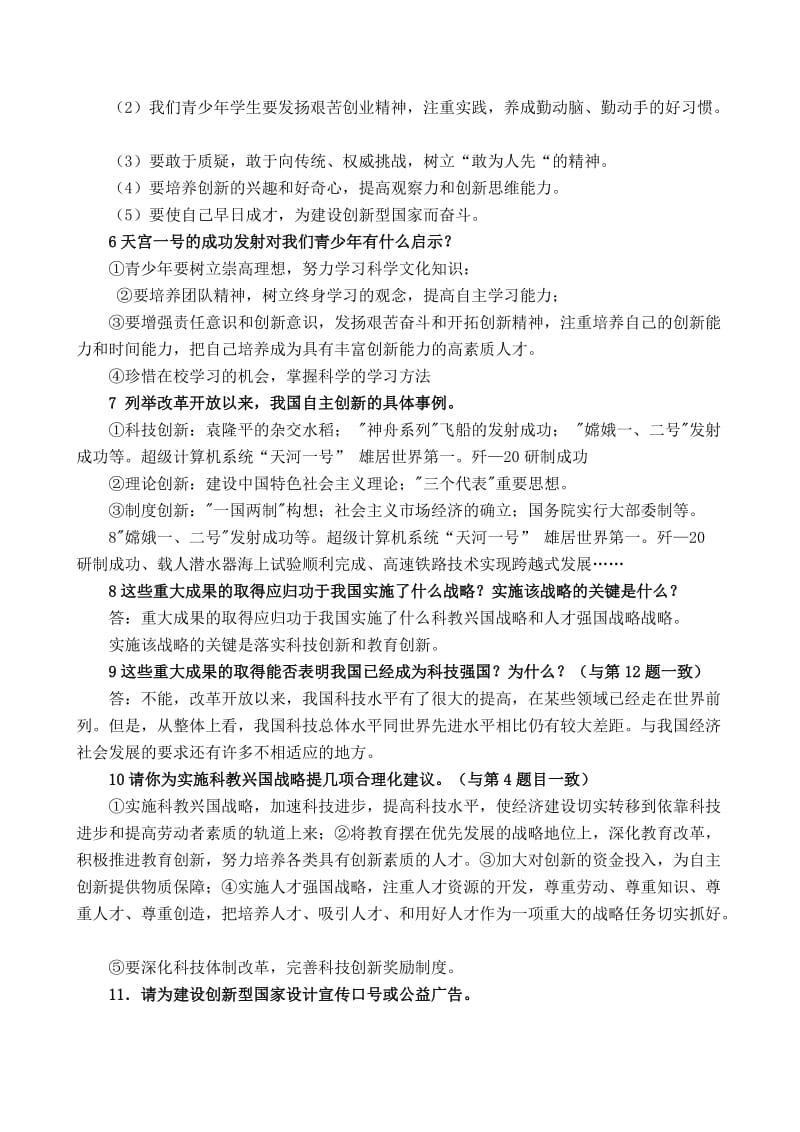 2012年中考思想品德热点专题复习.doc_第2页