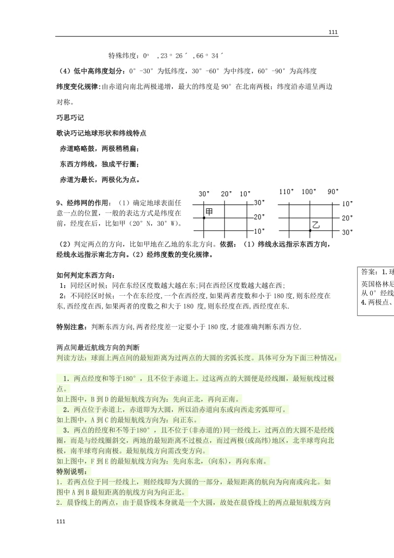 高一地理 第一单元《地球的运动》绪论导学案 新人教版必修1_第2页