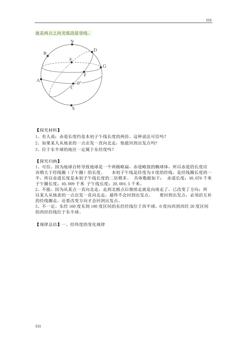 高一地理 第一单元《地球的运动》绪论导学案 新人教版必修1_第3页