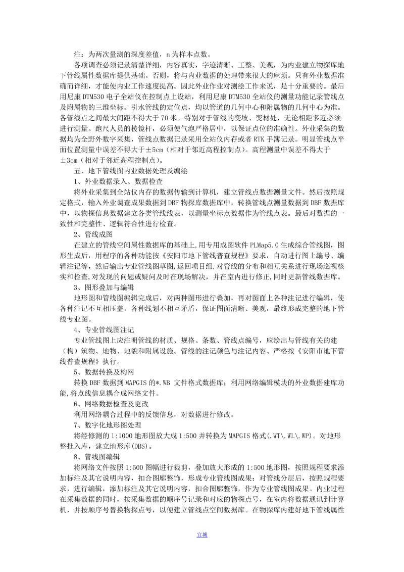 市政工程的竣工测量方法研究.doc_第2页