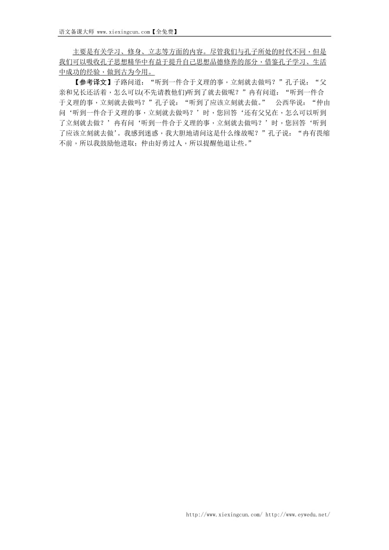 2016聚焦中考语文(辽宁省)复习考点跟踪突破1《论语》十二章.doc_第3页