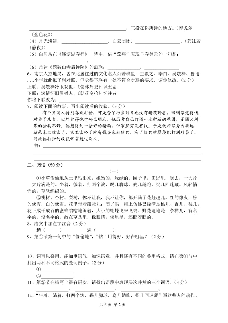 2012年人教版七年级第一学期期末考试语文试卷.doc_第2页