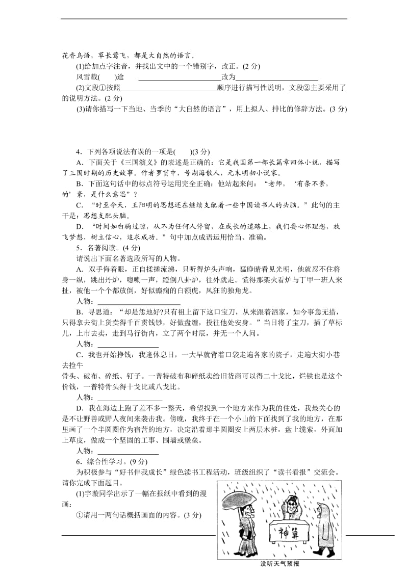 2011年山东省烟台市中考语文试题及答案.doc_第2页