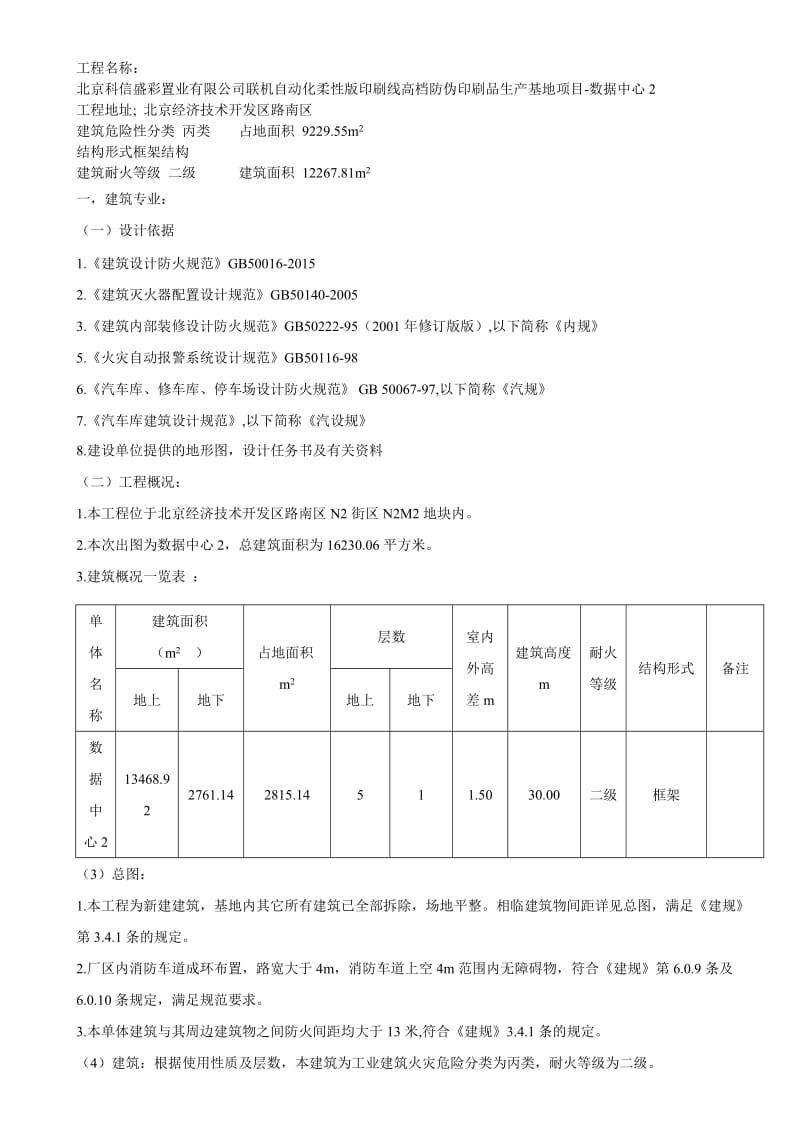 数据中心23防火设计专篇.doc_第1页