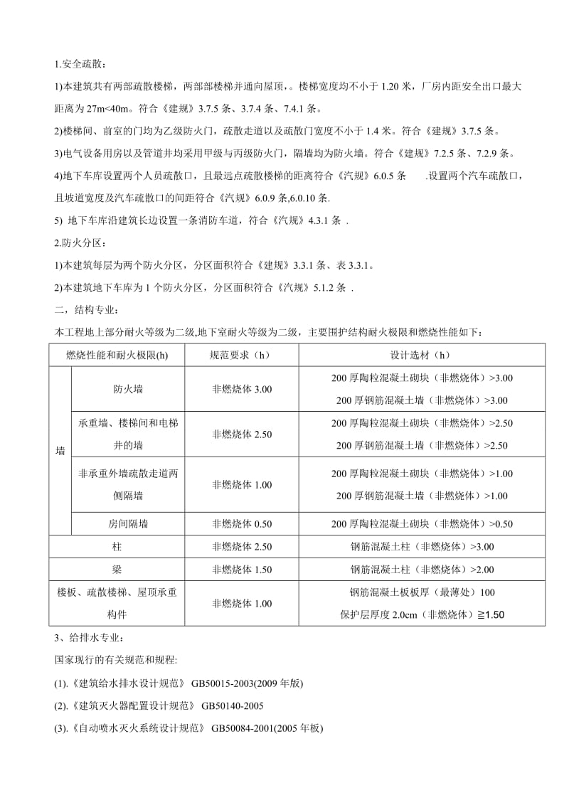 数据中心23防火设计专篇.doc_第2页