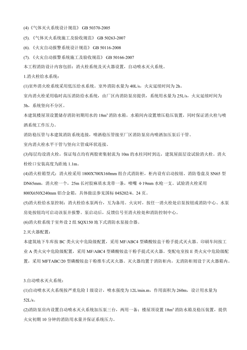 数据中心23防火设计专篇.doc_第3页