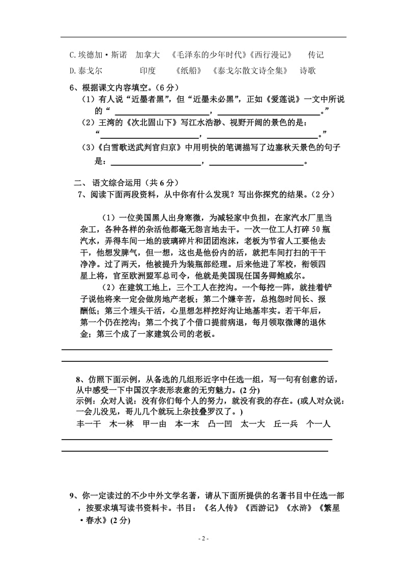 2014年语文版七年级(下)模拟考试语文试题卷(含答案).doc_第2页