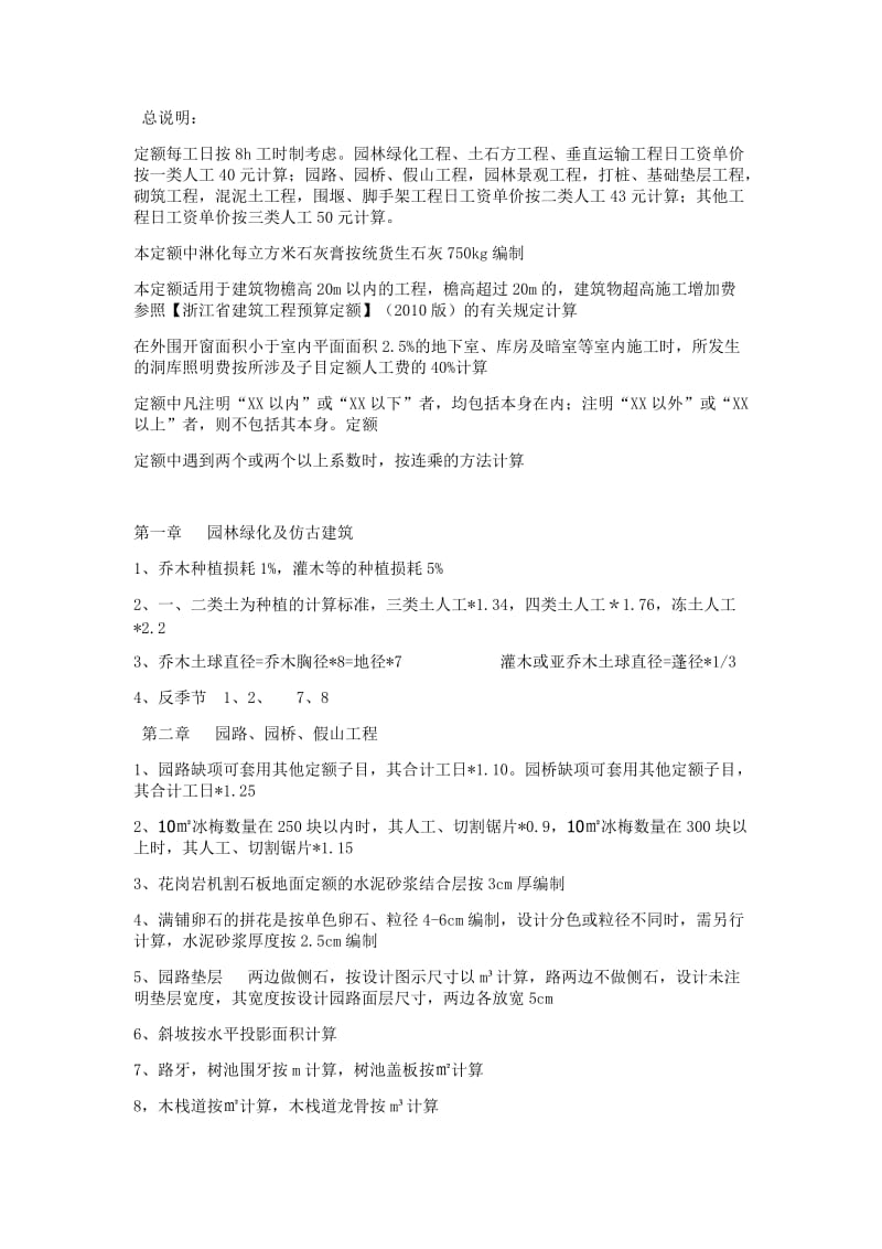 园林绿化及仿古建筑计算公式汇合.docx_第1页