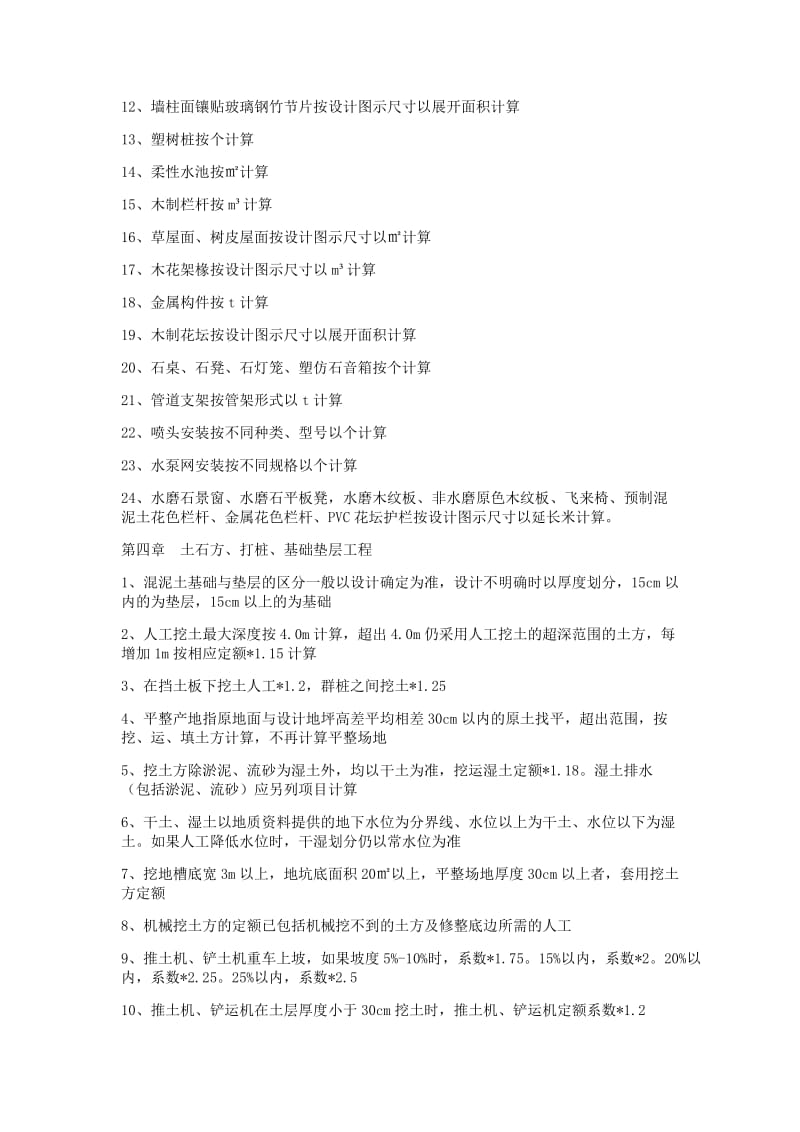 园林绿化及仿古建筑计算公式汇合.docx_第3页