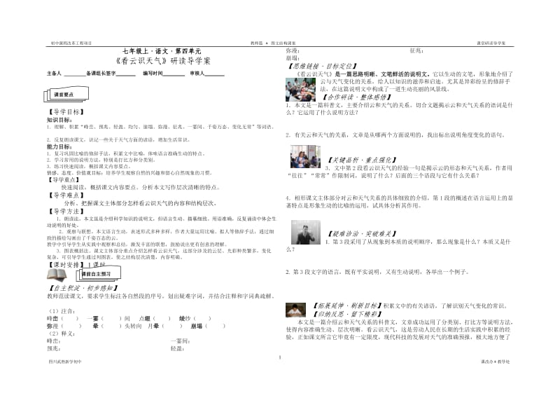 七年级上册导学案看云识天气.doc_第1页