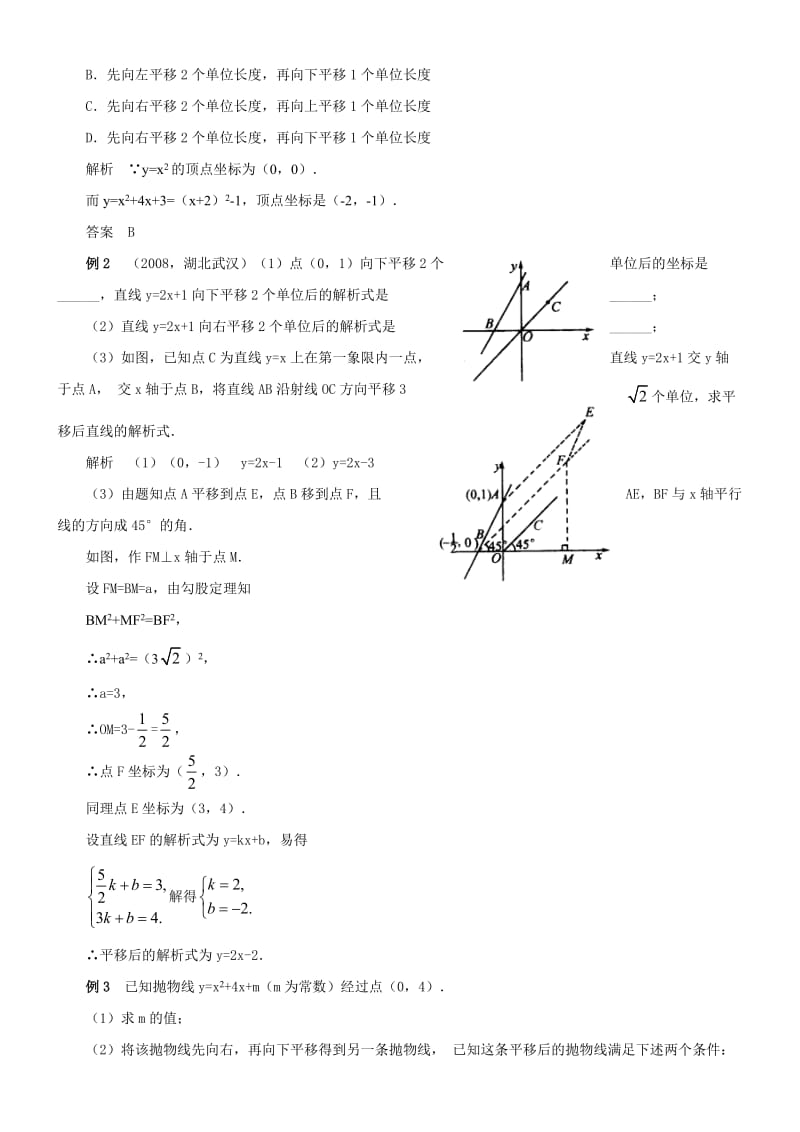 中考数学热点专题：图形的平移.doc_第2页