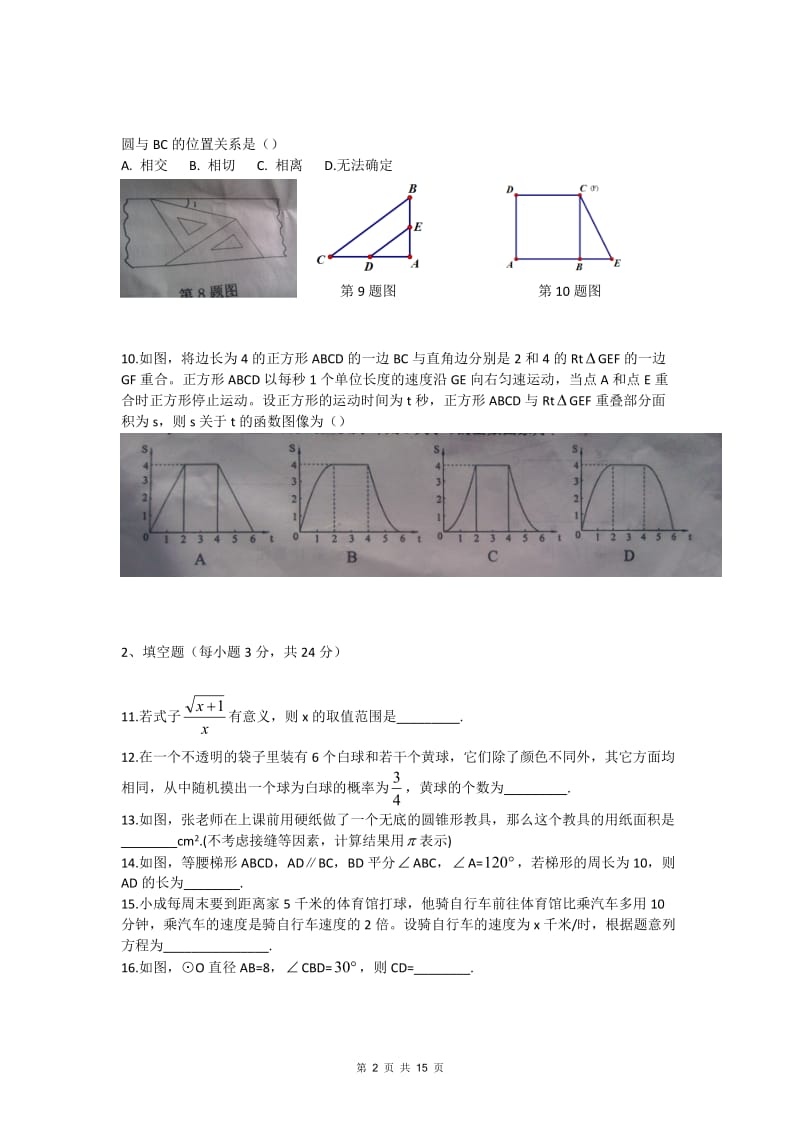 2013年盘锦市中考数学试卷及答案.doc_第2页