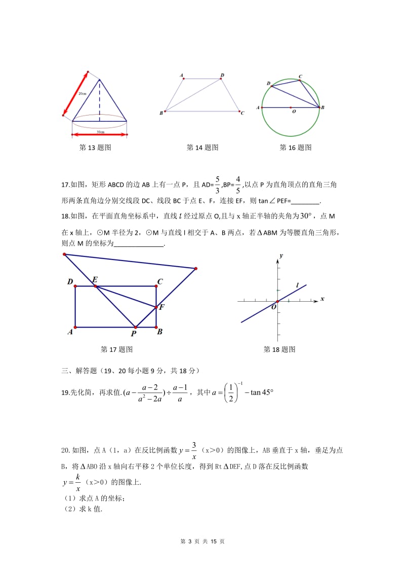 2013年盘锦市中考数学试卷及答案.doc_第3页