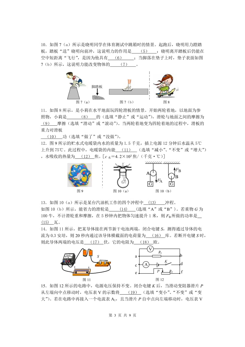 2011年闵行区初三物理二模试卷(含答案).doc_第3页