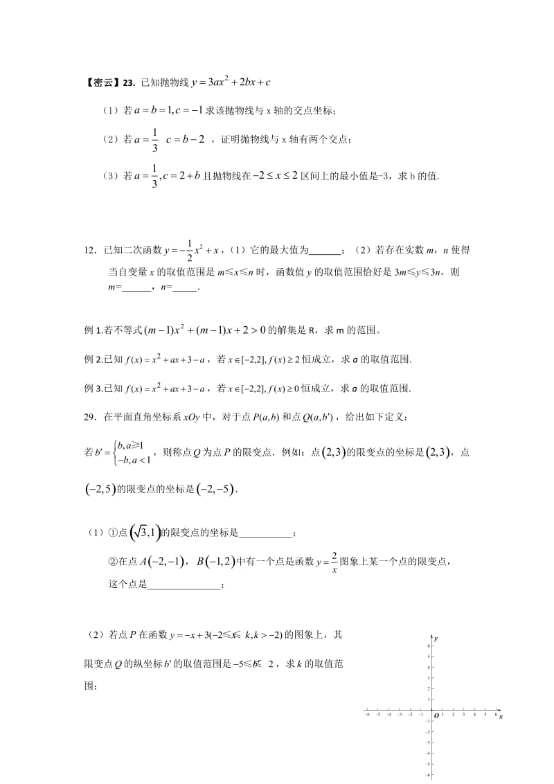 中考专题之恒成立问题.docx_第1页