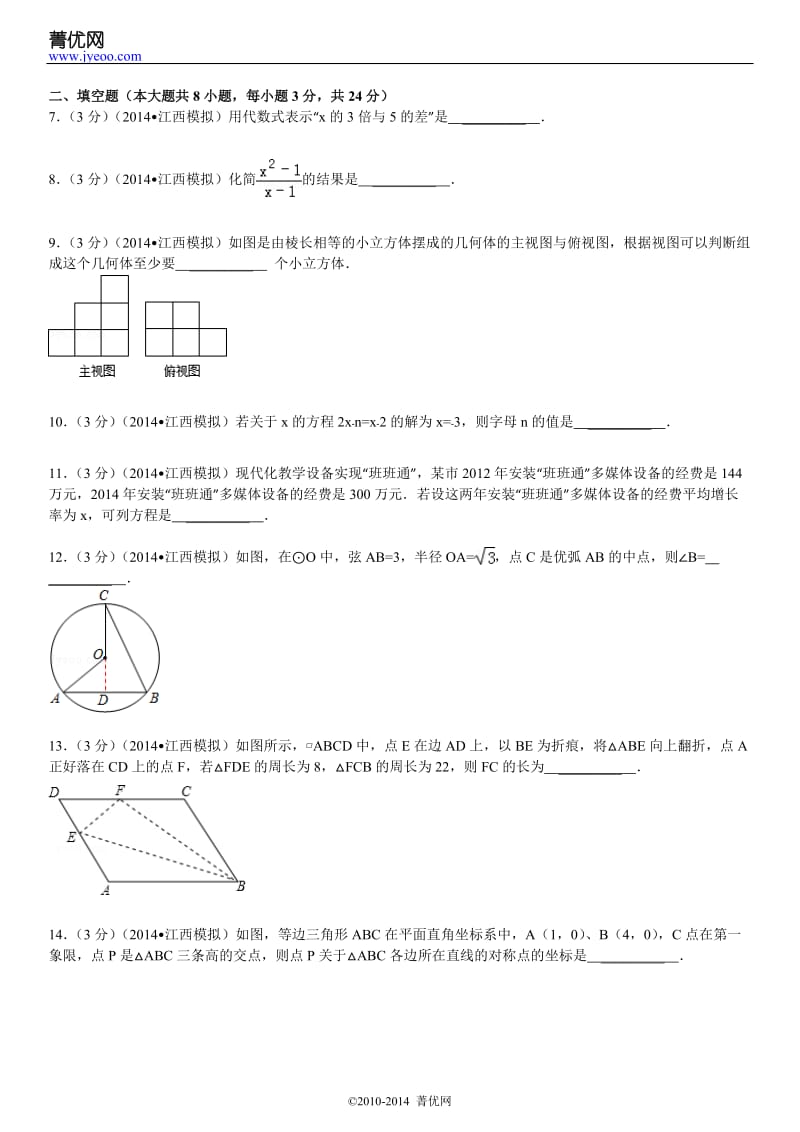 2014年江西省中考数学仿真模拟试卷(二).doc_第3页