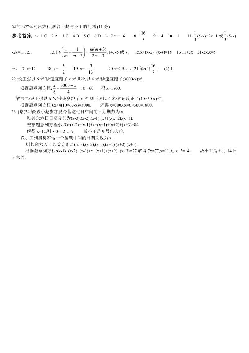 七年级上学期数学第三章一元一次方程测试题.doc_第2页