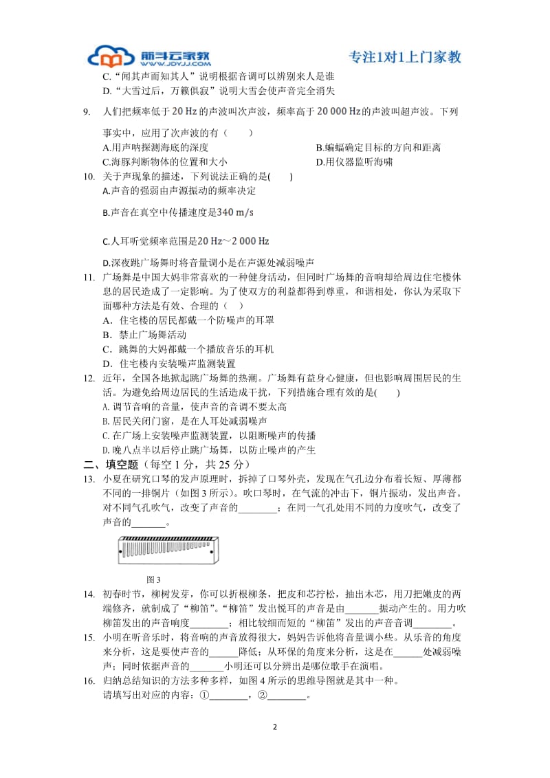 上海八年级物理第三章声的世界检测题.doc_第2页