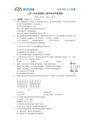 上海八年級(jí)物理第三章聲的世界檢測題.doc