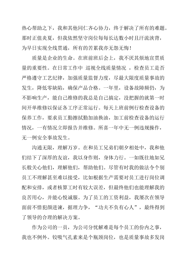 班组长个人年终总结.doc_第2页