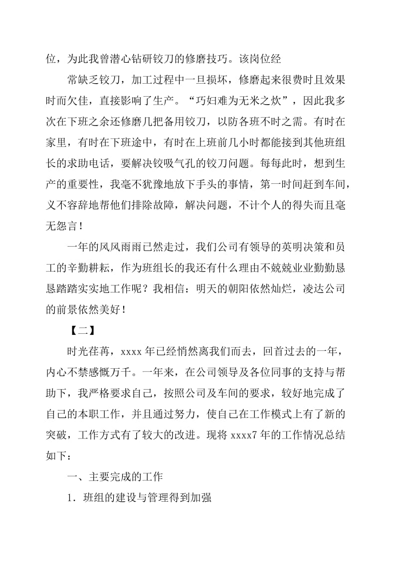 班组长个人年终总结.doc_第3页