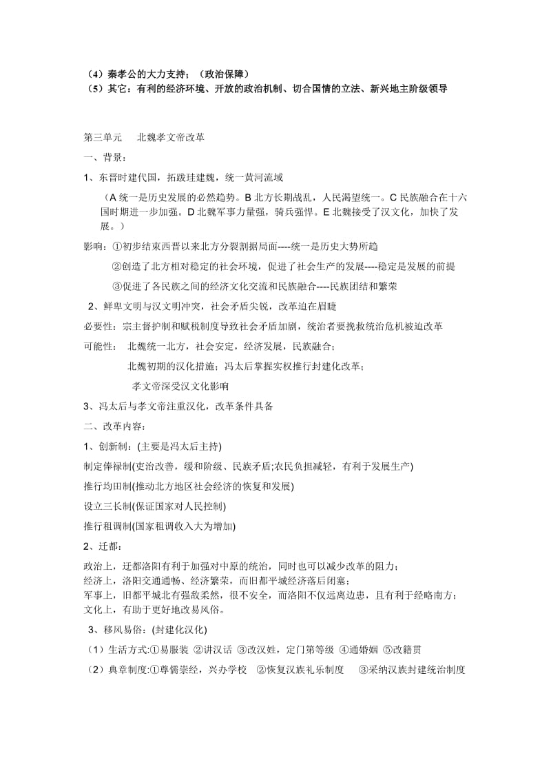 历史选修一重点知识总结(人教版除6单元).doc_第3页