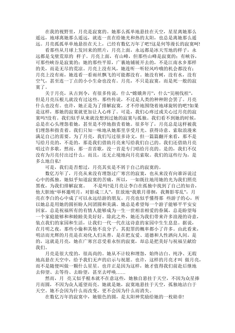 2012梅州中考语文模拟试题及答案.doc_第2页