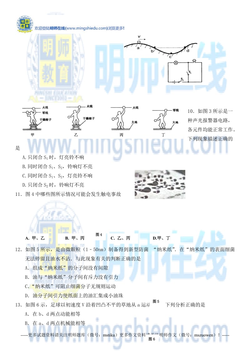 2015年初三物理中考复习提升试卷一.docx_第2页