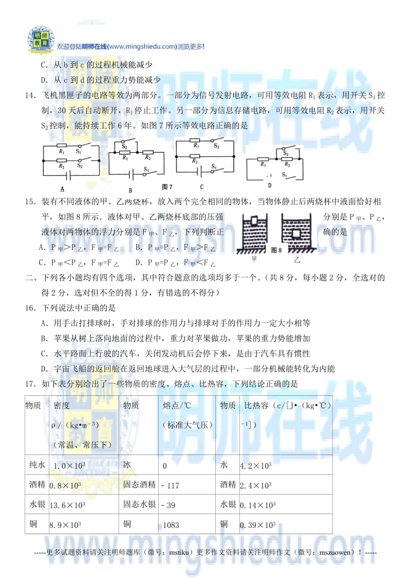 2015年初三物理中考复习提升试卷一.docx_第3页