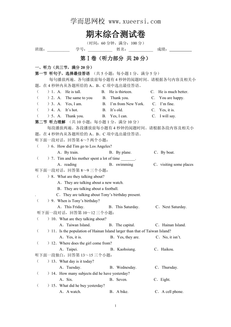 2014-2015外研版英语七年级下册期末综合测试卷.doc_第1页