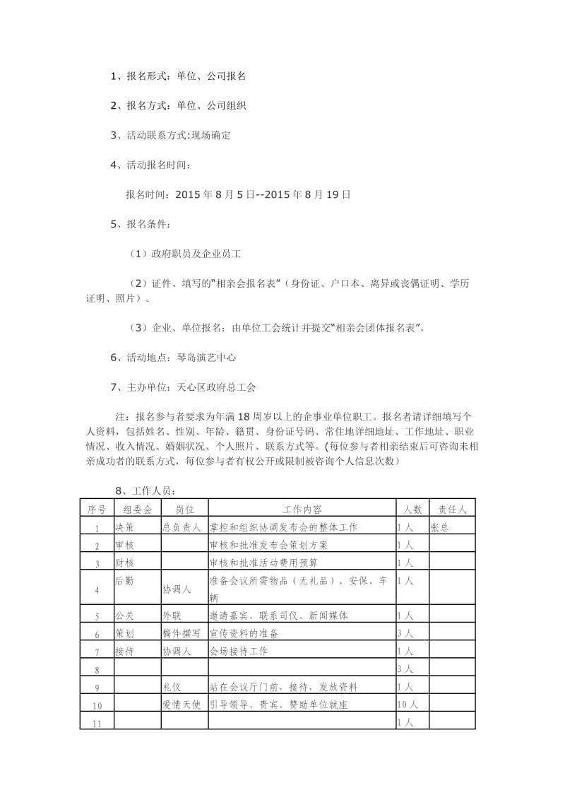 相亲活动策划方案最终版.doc_第2页