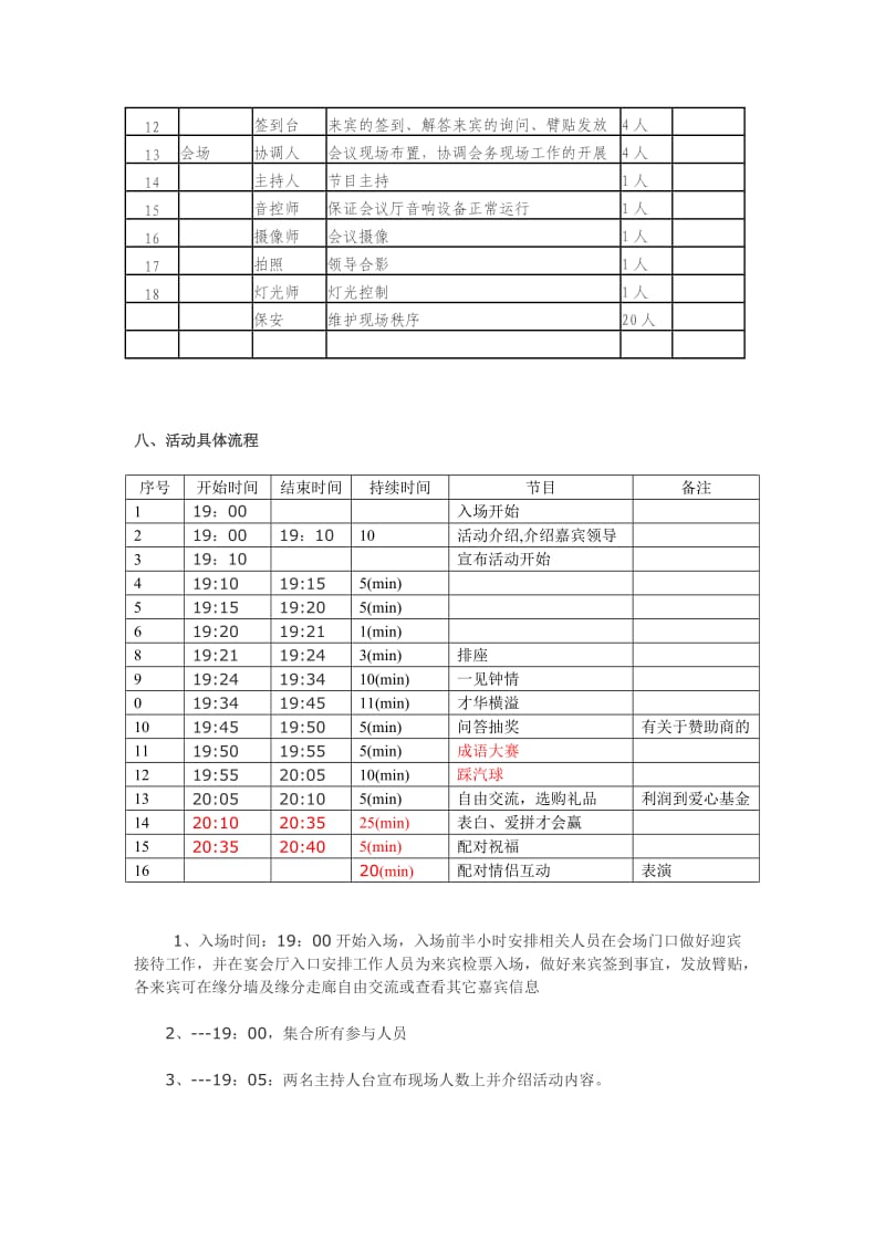 相亲活动策划方案最终版.doc_第3页