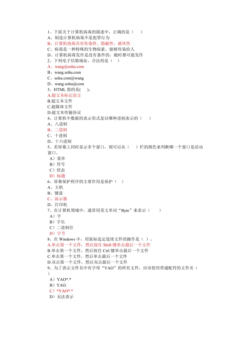 七年级信息技术答案.doc_第1页