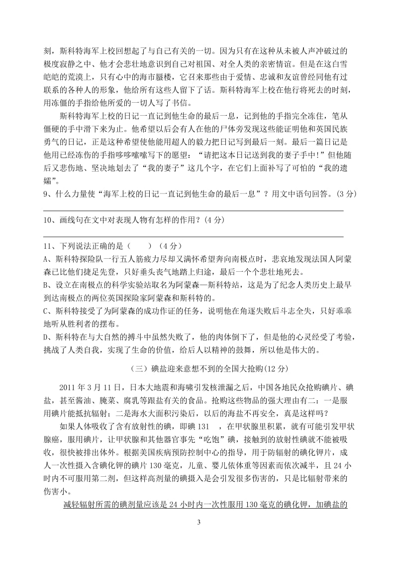 七年级下册语文第五单元试卷及答案.doc_第3页