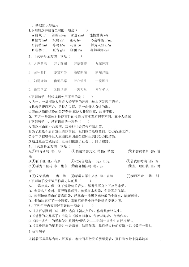 七年级下期中考试测试题.doc_第1页