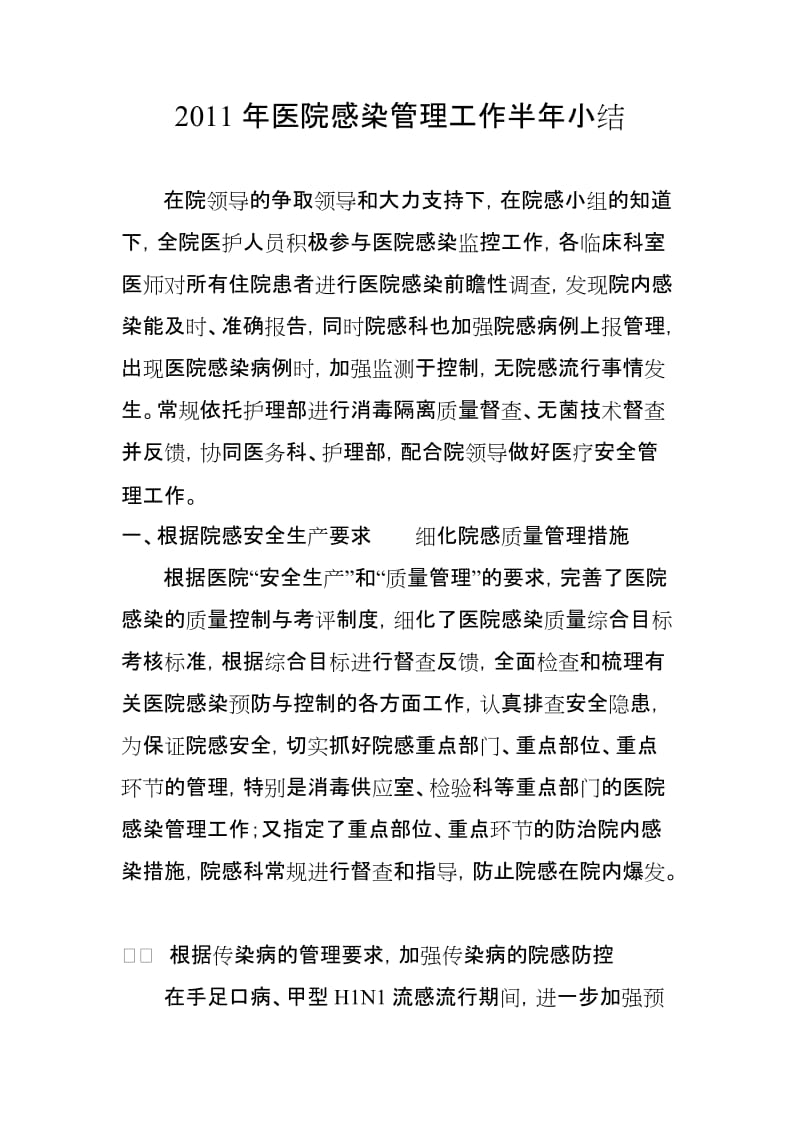 院感年度计划与总结.doc_第3页