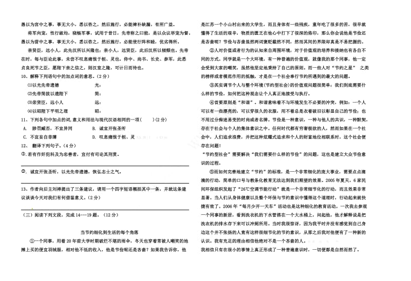 2013-2014学年上学期九年级语文期末考试题.doc_第2页