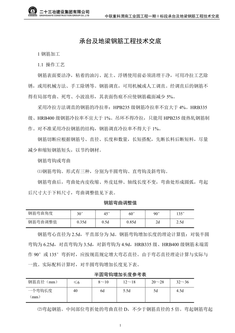 承台及地梁钢筋工程技术交底.doc_第3页