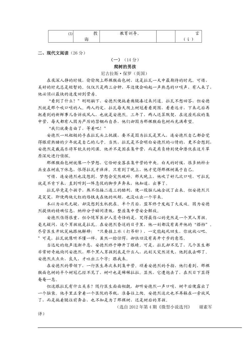 2014年浙江省丽水市中考语文试题(含答案).doc_第2页