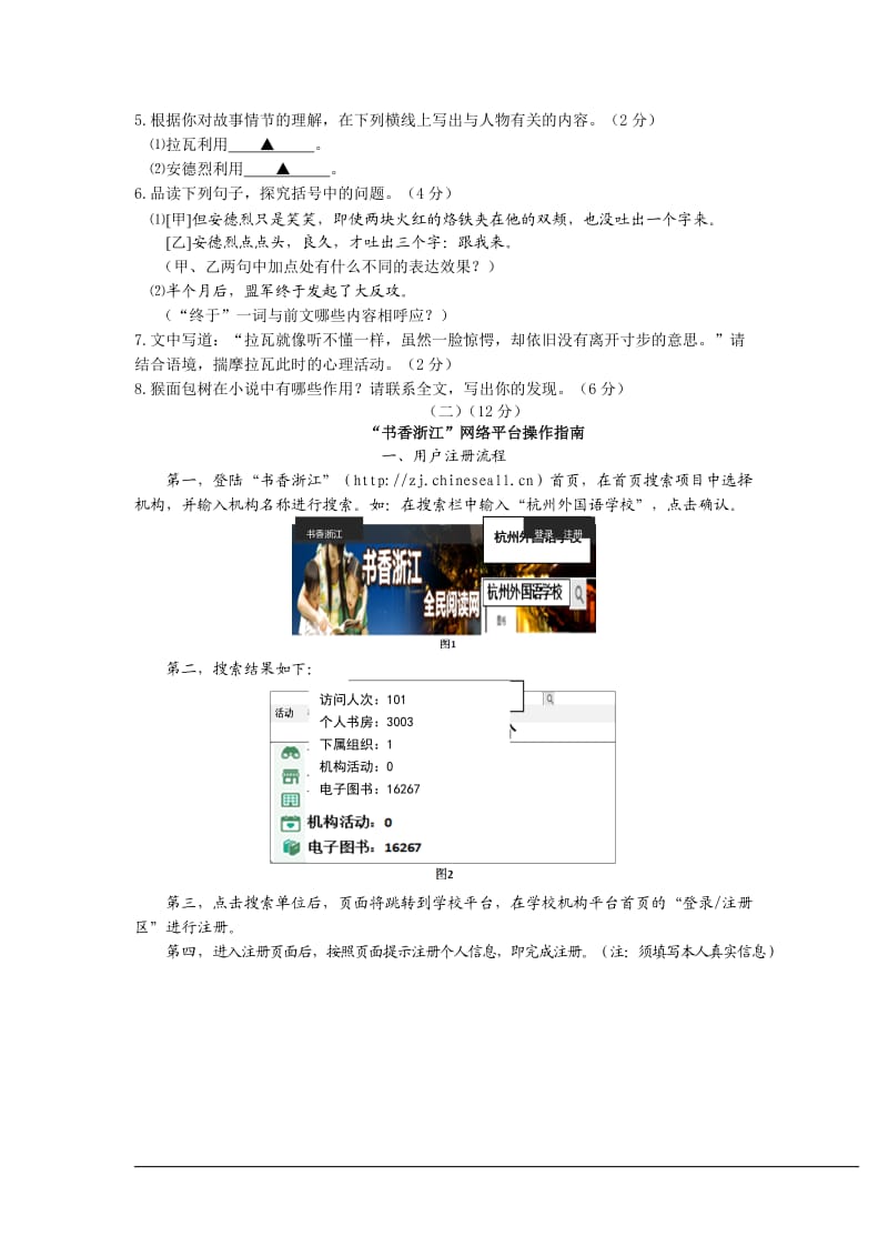 2014年浙江省丽水市中考语文试题(含答案).doc_第3页