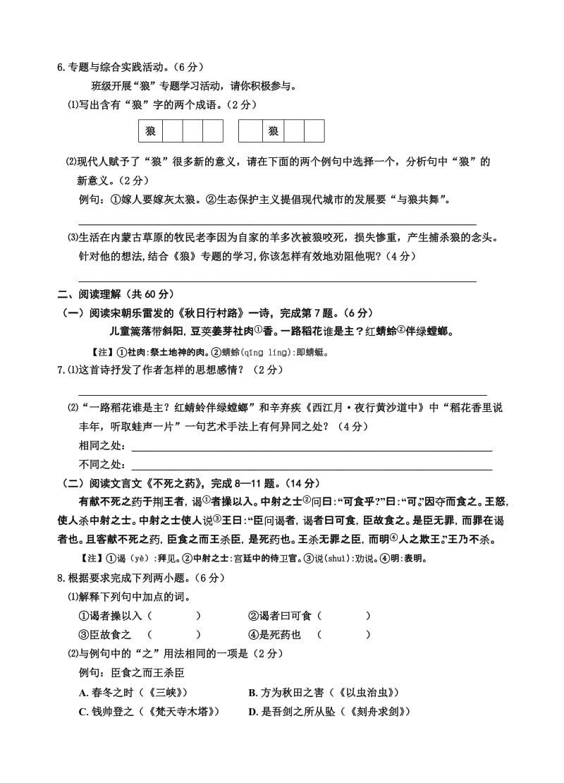 三校2014秋七年级语文第三次月度联考试卷.doc_第2页