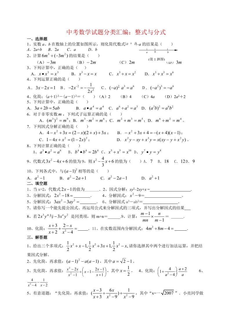 中考数学试题分类汇编：整式与分式.doc_第1页