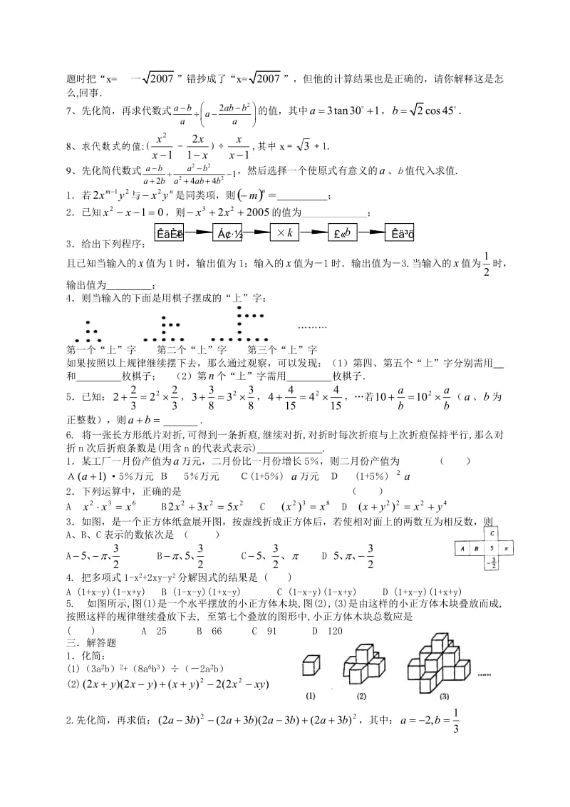中考数学试题分类汇编：整式与分式.doc_第2页