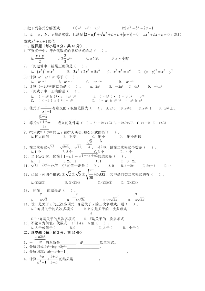 中考数学试题分类汇编：整式与分式.doc_第3页