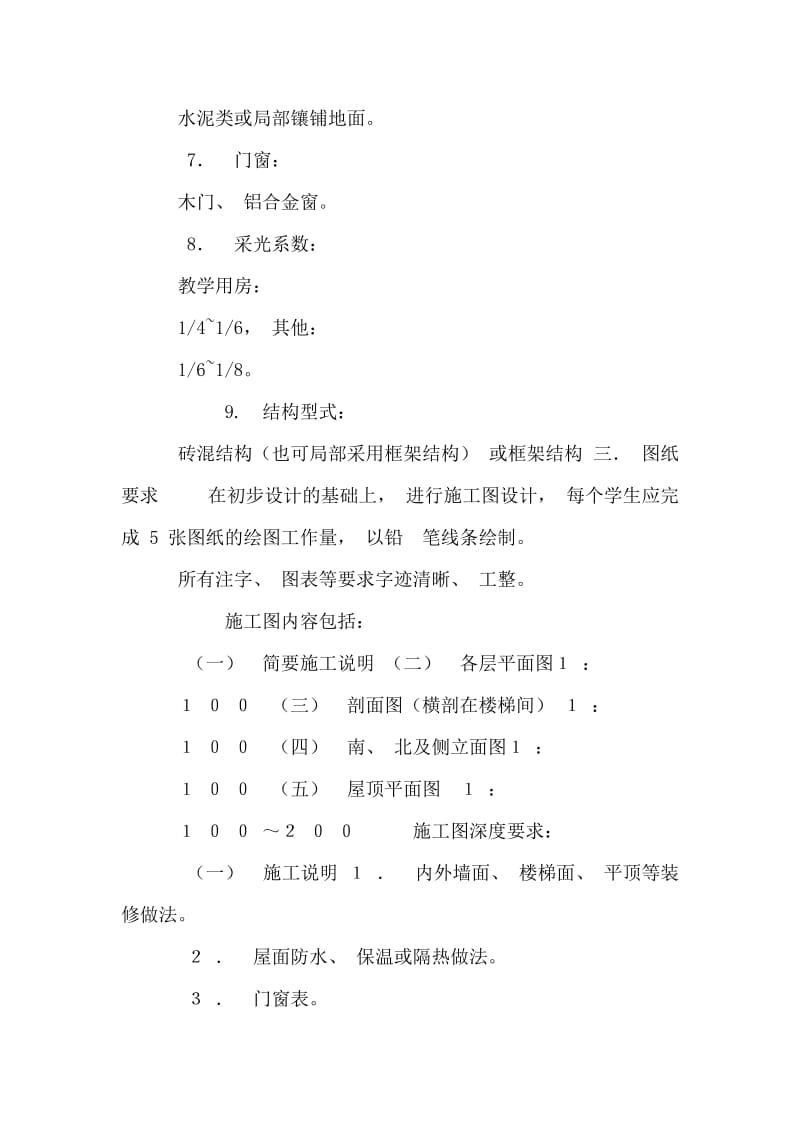 中小学教学楼设计要求.doc_第2页