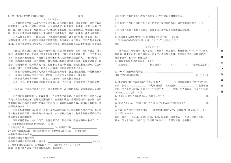 LP七年级语文下学期第一次月考试卷.doc_第2页