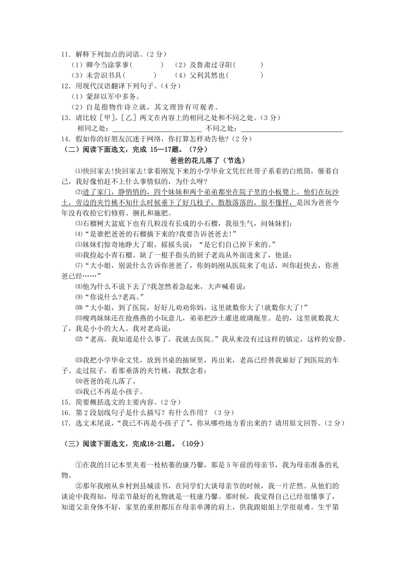 2012-2013学年第二学期七年级期中考试语文试题(人教版).doc_第3页