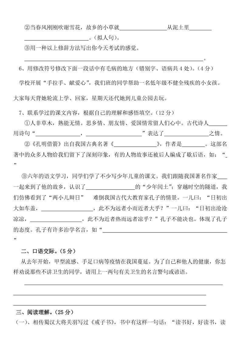 小学毕业语文模拟试卷.doc_第2页