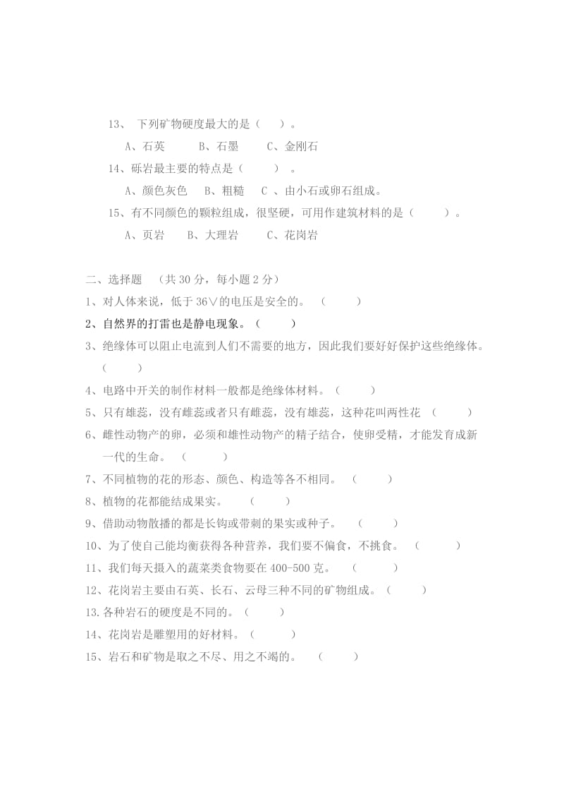 四年级下学期科学练习.doc_第3页